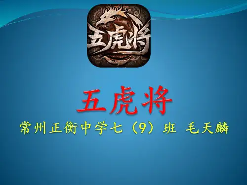 五虎将
