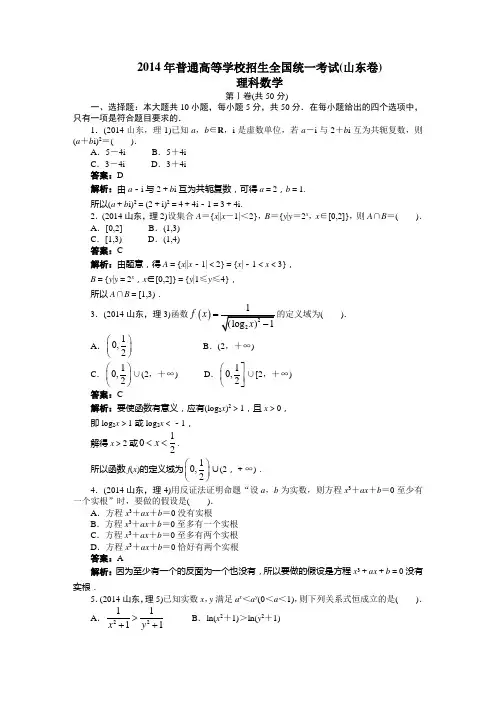 2014年高考(山东卷)理科数学