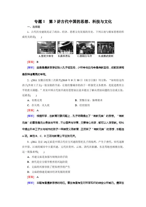 1-3古代中国的思想、科技与文化