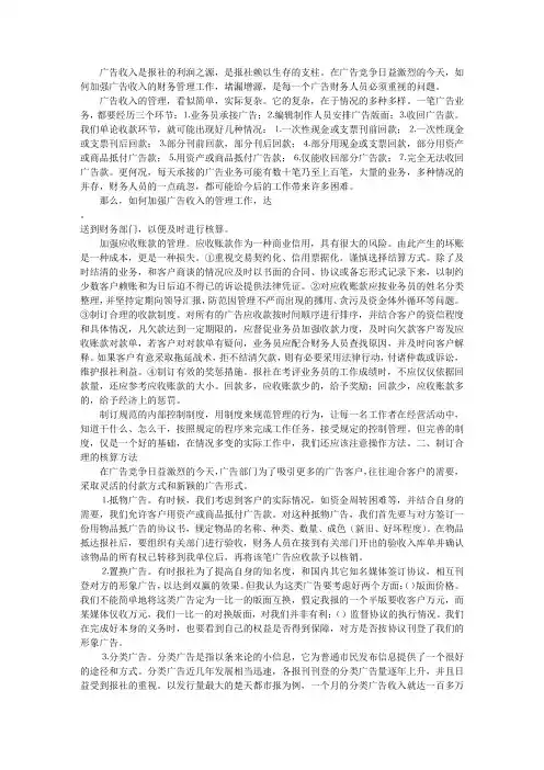 报业广告收入的财务管理