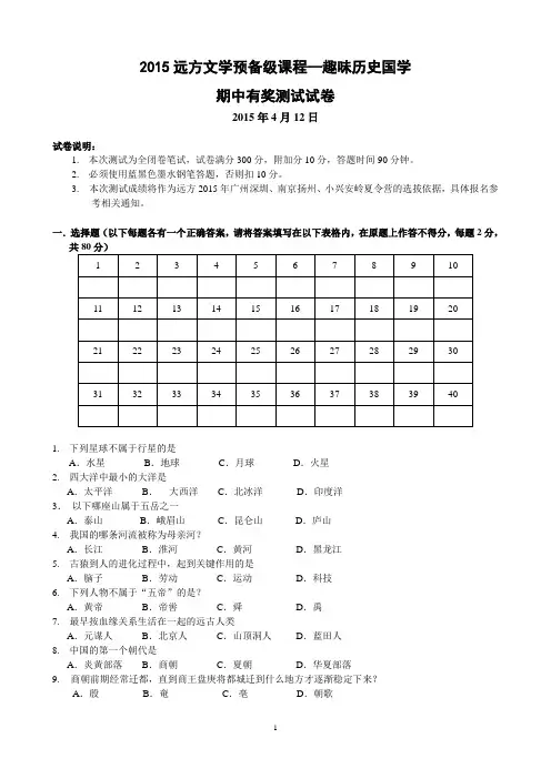 2015年4月文学预备级期中考试卷