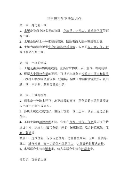 粤教版三年级科学下册知识点