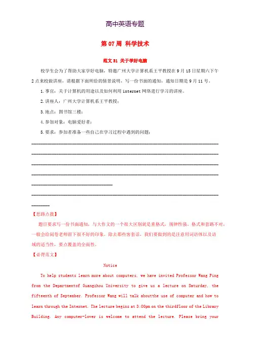 备战2019年高考英语书面表达必背范文80篇第07周科学技术含解析