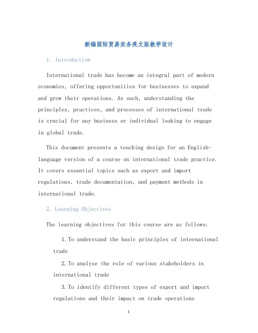 新编国际贸易实务英文版教学设计