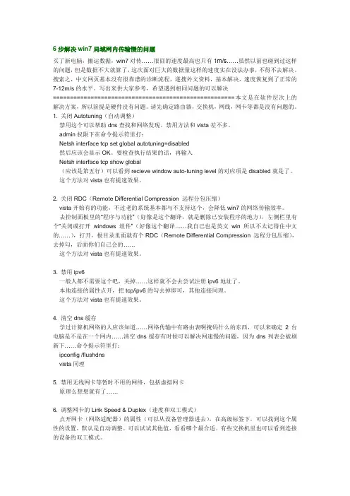 6步解决win7局域网内传输慢的问题