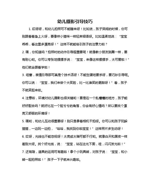 幼儿摄影引导技巧