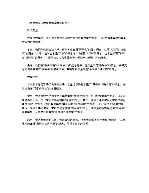 用乘法口诀求商教学实录与评析