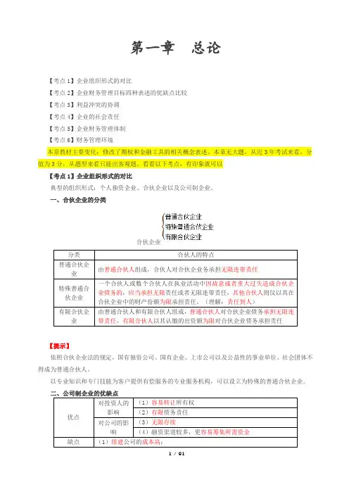 2019年中级考试财务管理总结