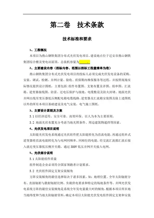 招标文件技术条款