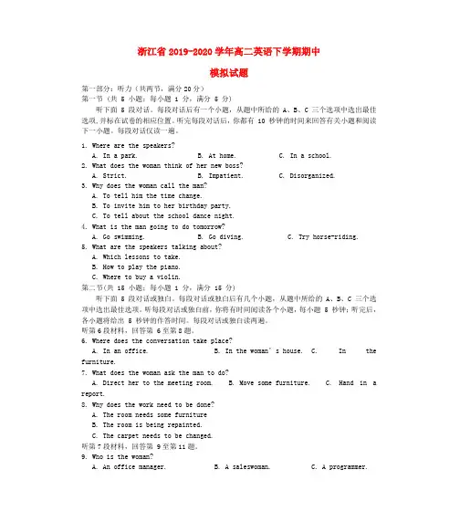 浙江省2019-2020学年高二《英语》下册期中模拟试题(含答案)