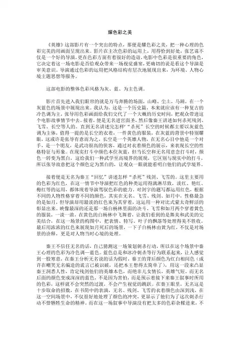 《英雄》色彩分析