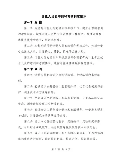 计量人员的培训和考核制度范本