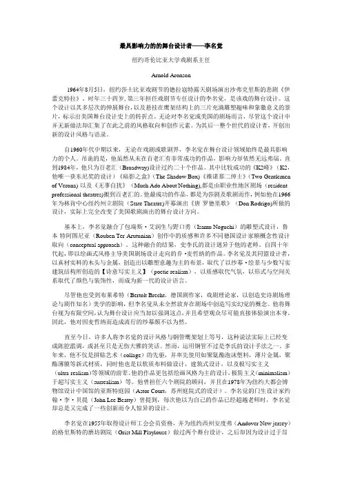 最具影响力的的舞台设计者——李名觉