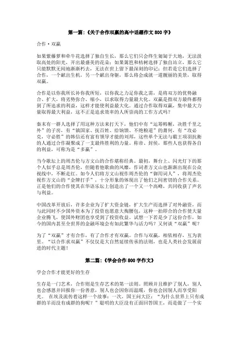合作与竞争作文800字