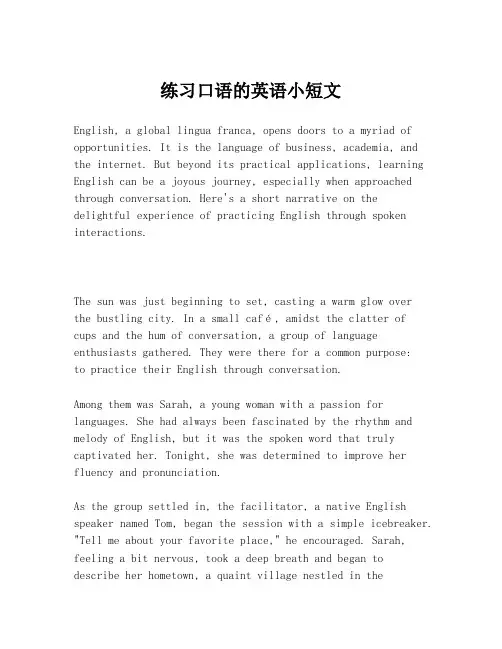 练习口语的英语小短文