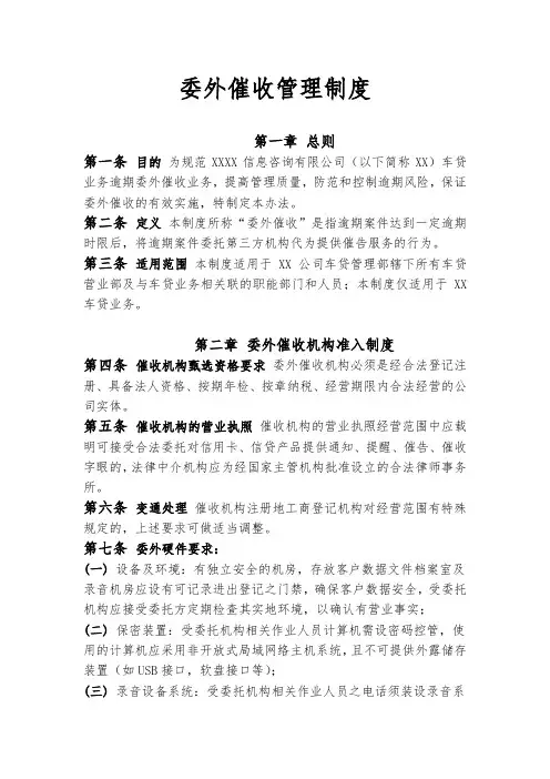 委外催收管理制度