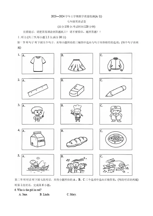 福建漳州市2023-2024学年七年级上学期1月期末考试英语试题(A卷)(含答案,无听力原文及音频)
