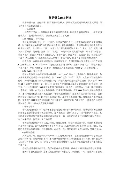 常见语文歧义例谈