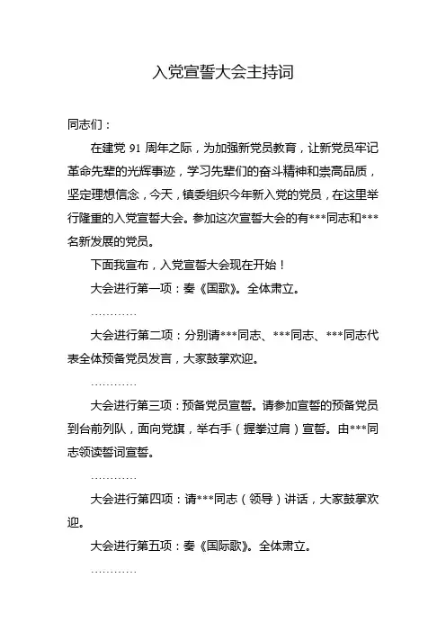 入党宣誓大会主持词
