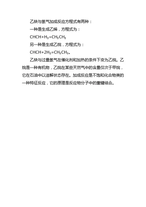 乙炔催化加氢方程式