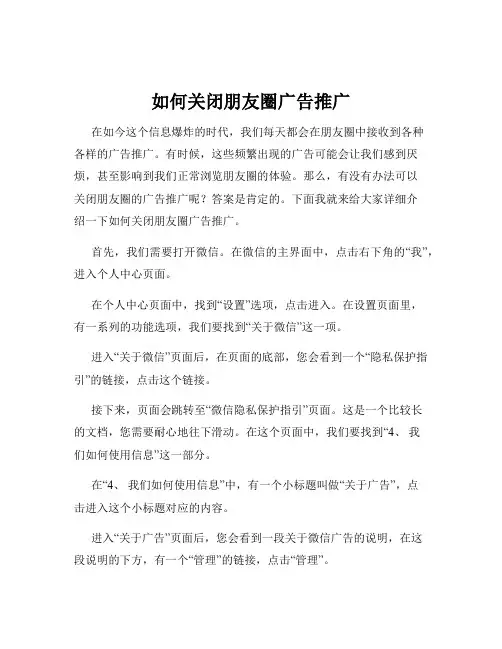 如何关闭朋友圈广告推广