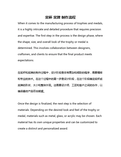 奖杯 奖牌 制作流程