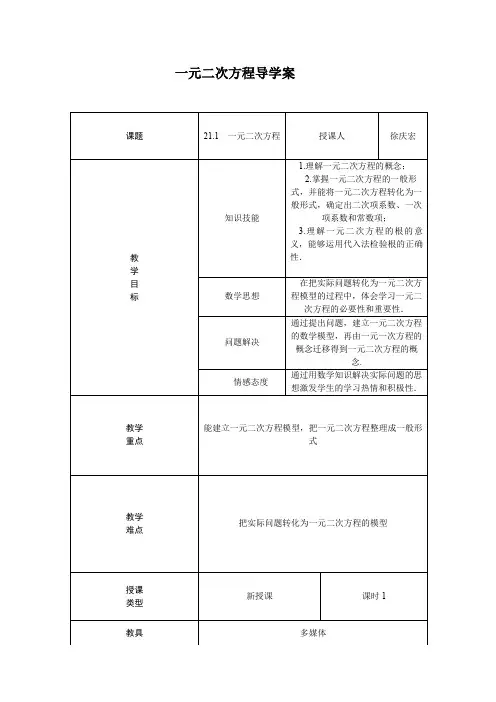 一元二次方程导学案
