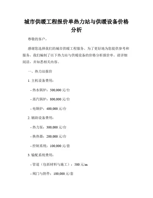 城市供暖工程报价单热力站与供暖设备价格分析