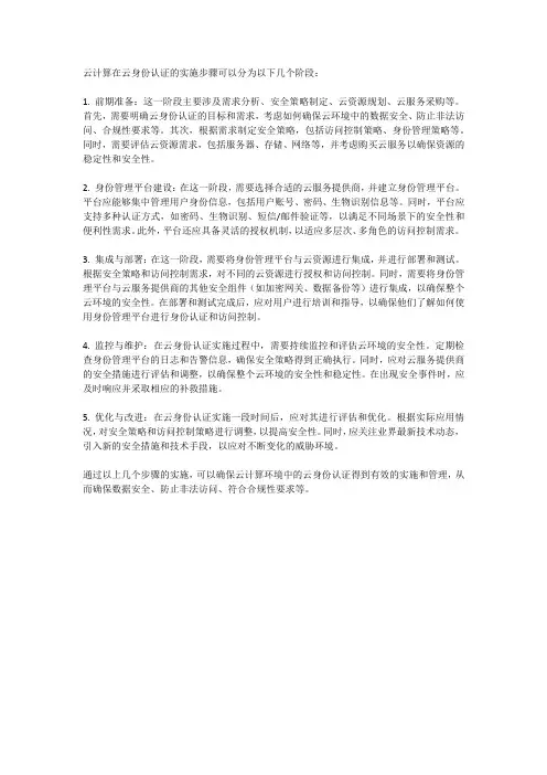 云计算在云身份认证的实施步骤