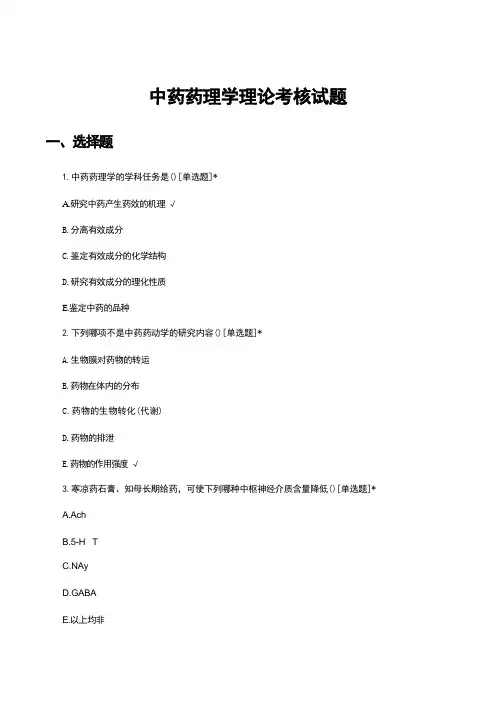 2024中药药理学理论考核试题及答案 
