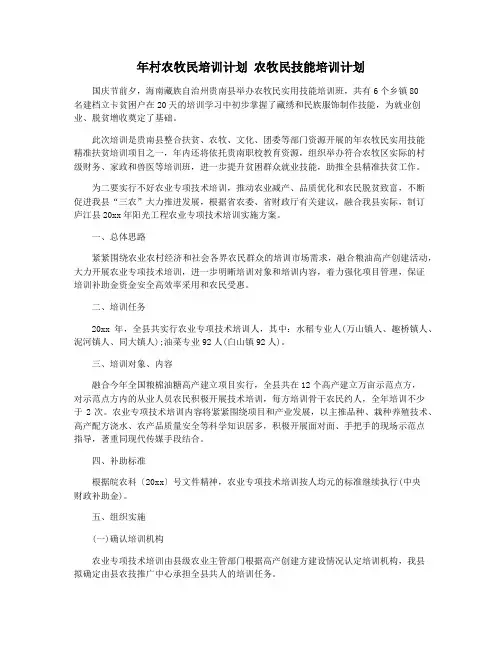 年村农牧民培训计划 农牧民技能培训计划
