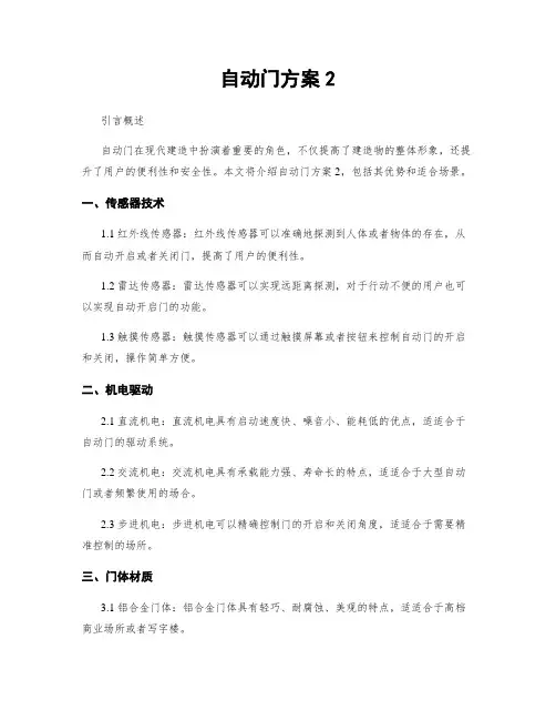 自动门方案2