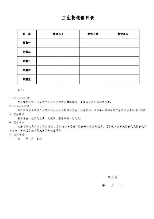 卫生轮流值日表
