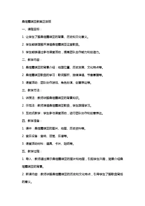 桑塔露琪亚教案正宗版