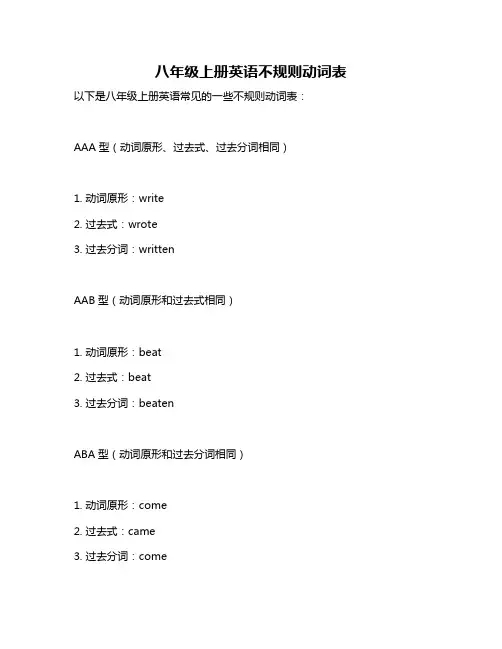 八年级上册英语不规则动词表