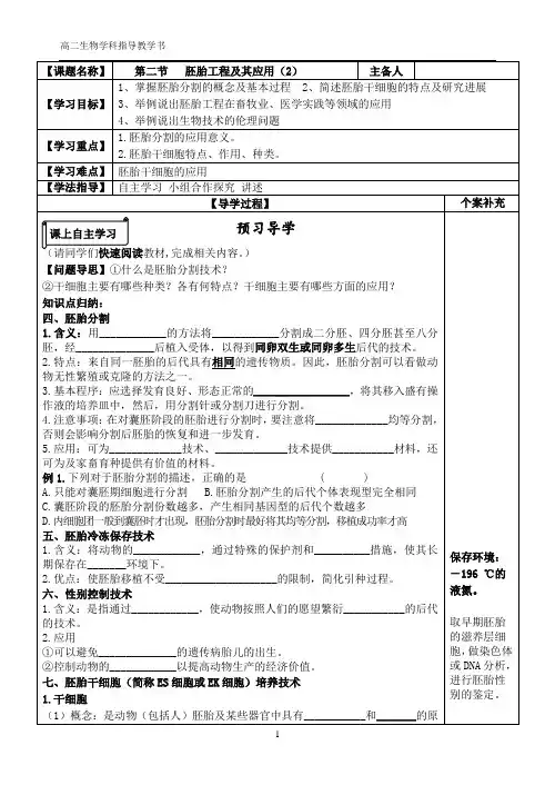 苏教版生物选修三3.2胚胎工程及应用(二)学案