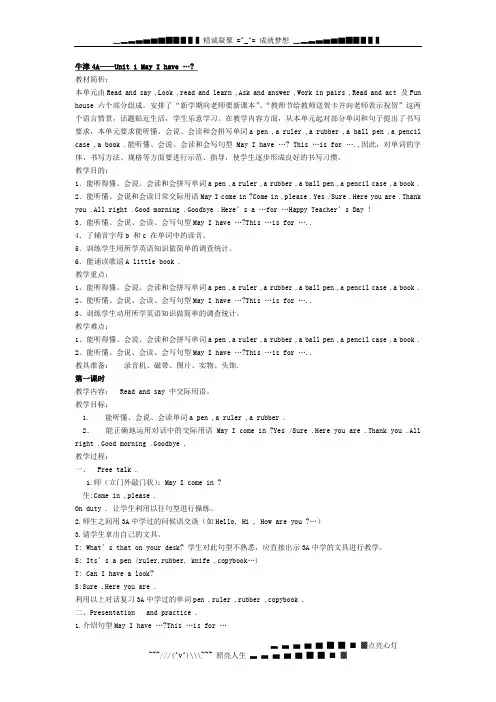 牛津版4A 全册教案