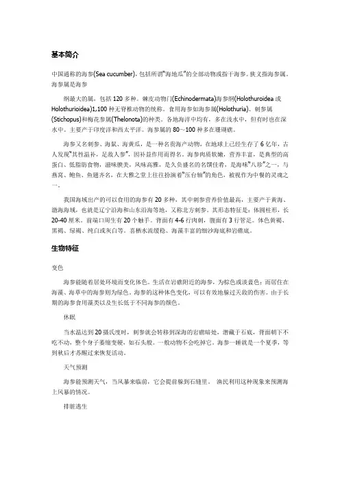 海参