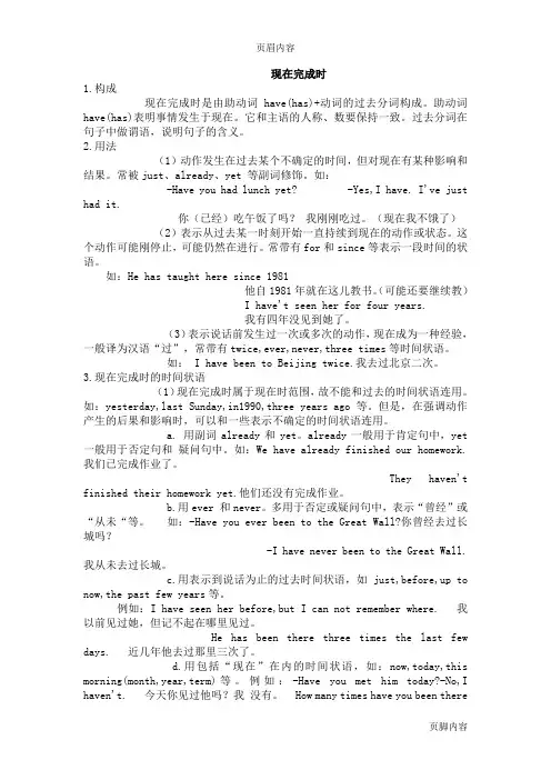 初中英语语法_现在完成时讲解以及练习题
