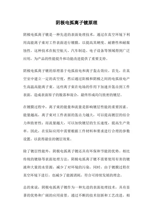 阴极电弧离子镀原理