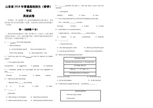 山东省2018年春季高考英语真题