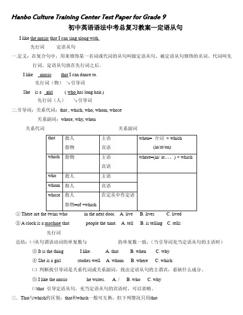 初中英语语法中考总复习教案—定语从句
