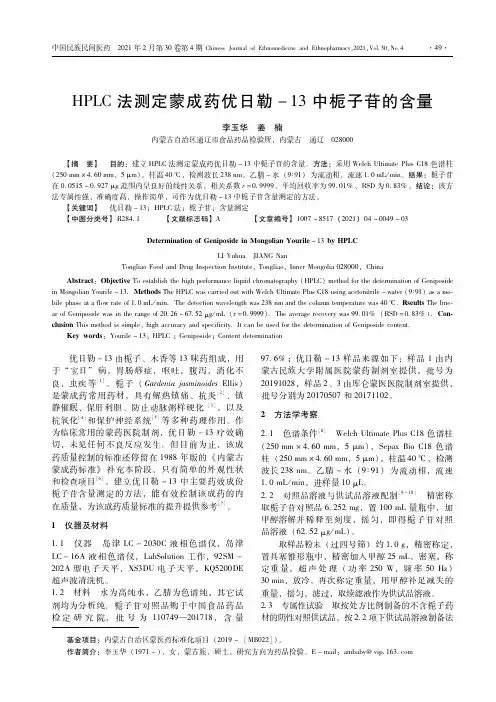 HPLC法测定蒙成药优日勒-13中栀子苷的含量