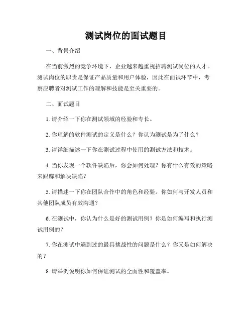 测试岗位的面试题目