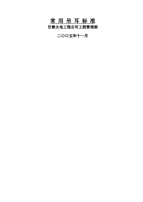 常用吊耳标准