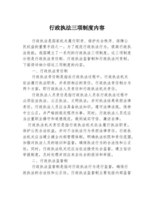 行政执法三项制度内容