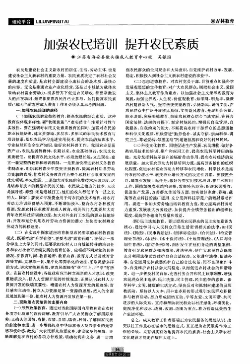 加强农民培训 提升农民素质