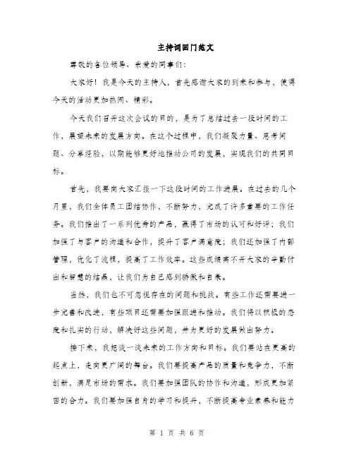 主持词回门范文(四篇)