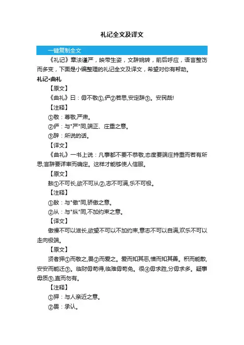 礼记全文及译文