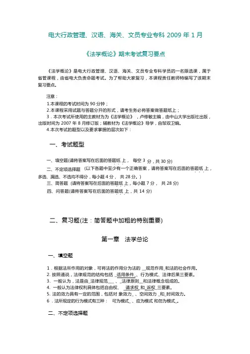 法学概论考试重点